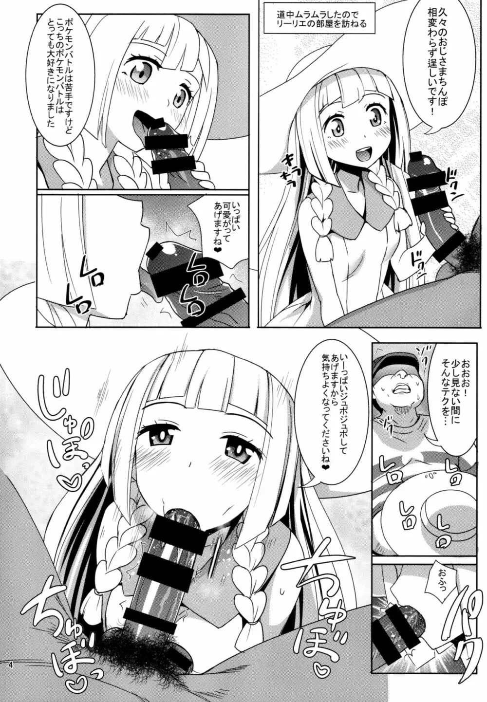 サンムーンを種付けおじさんでニューゲーム! - page4