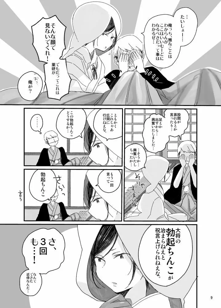 と、いう訳で結婚式は延期になった。 - page10