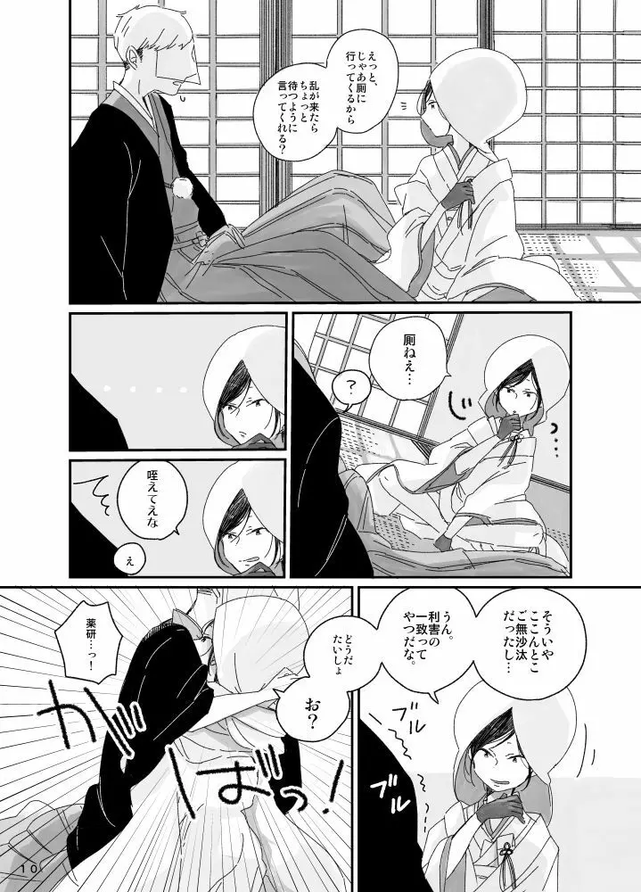 と、いう訳で結婚式は延期になった。 - page11