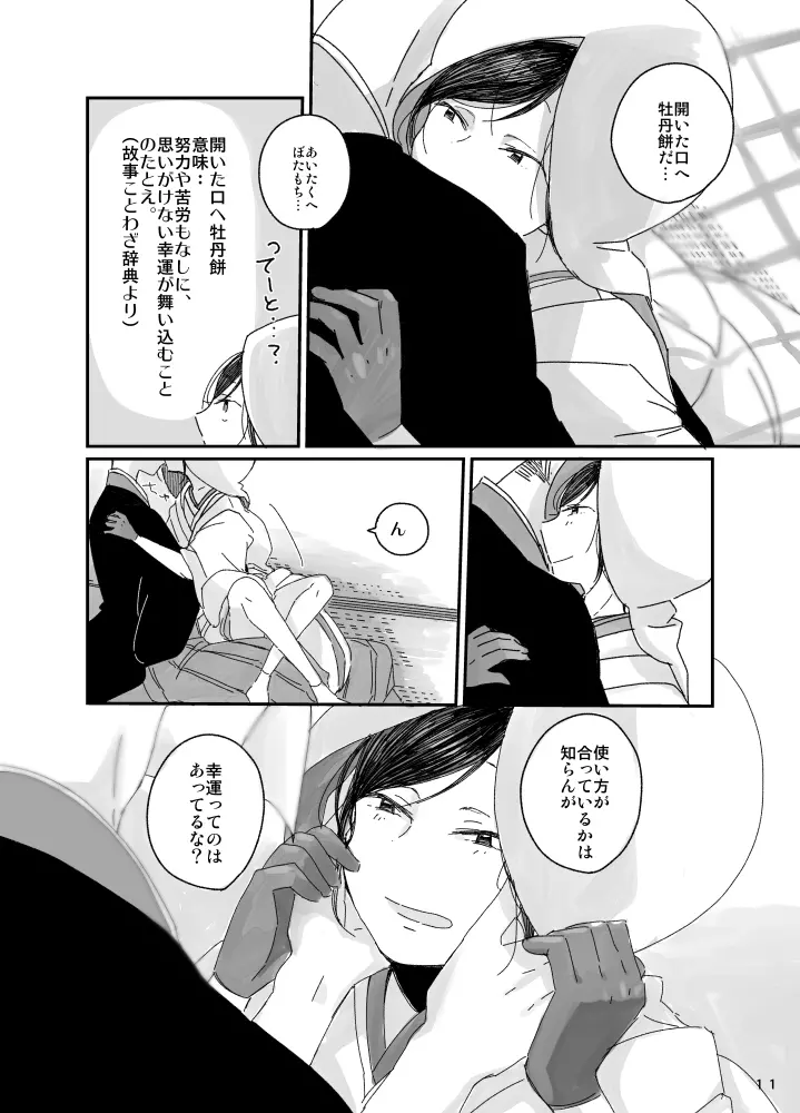 と、いう訳で結婚式は延期になった。 - page12