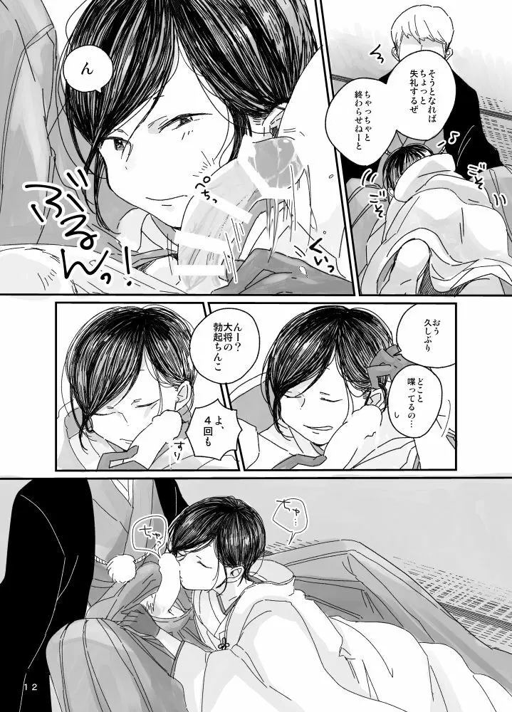 と、いう訳で結婚式は延期になった。 - page13