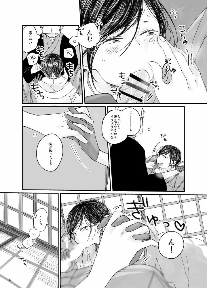 と、いう訳で結婚式は延期になった。 - page15