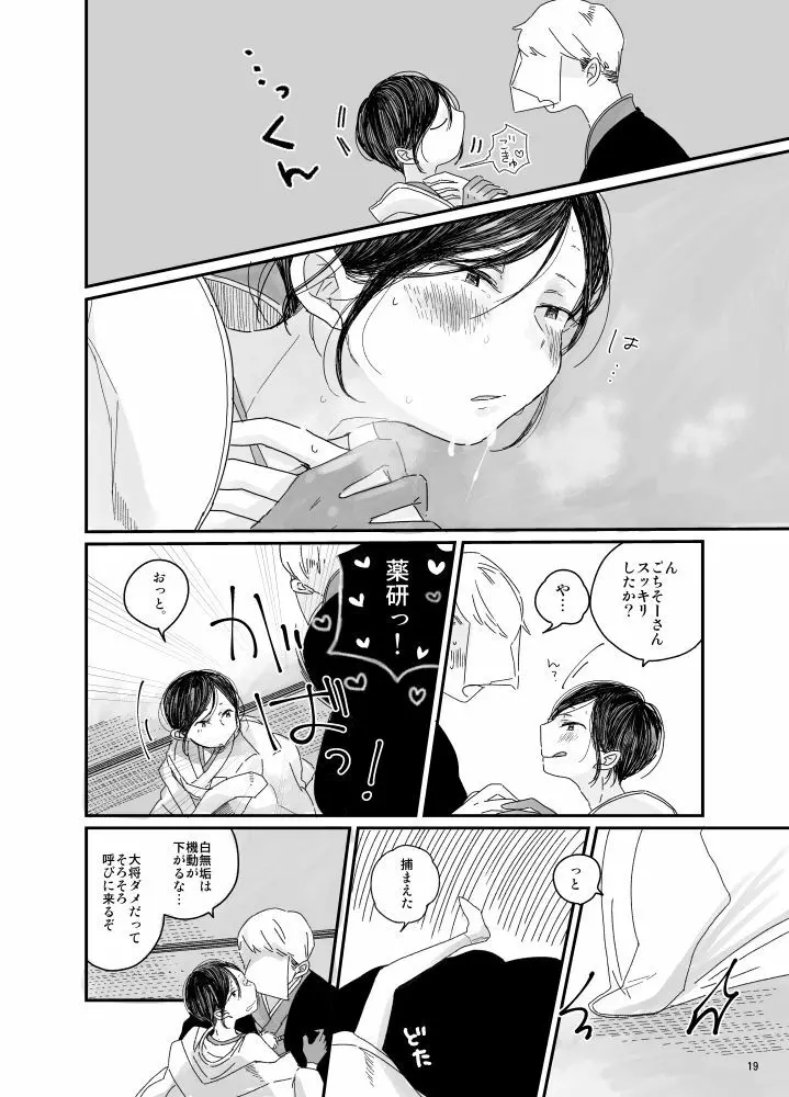 と、いう訳で結婚式は延期になった。 - page20