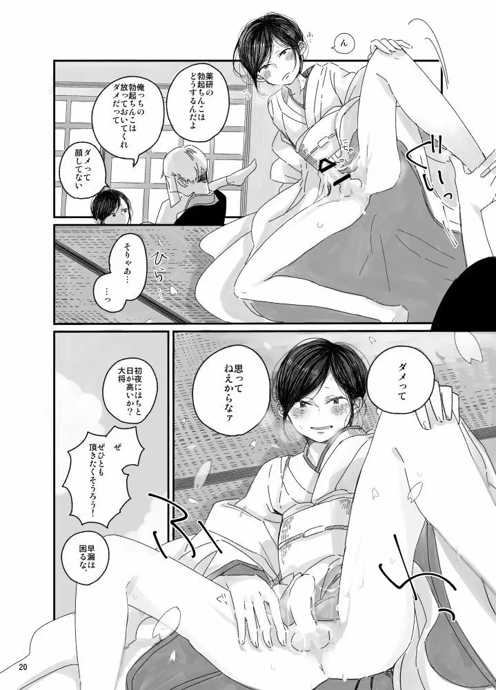 と、いう訳で結婚式は延期になった。 - page21