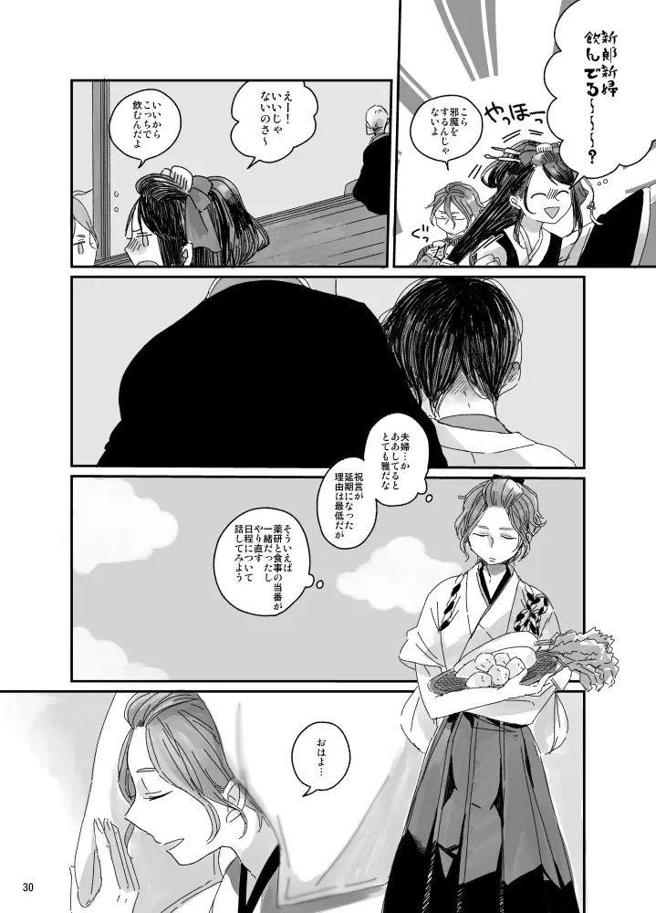 と、いう訳で結婚式は延期になった。 - page24