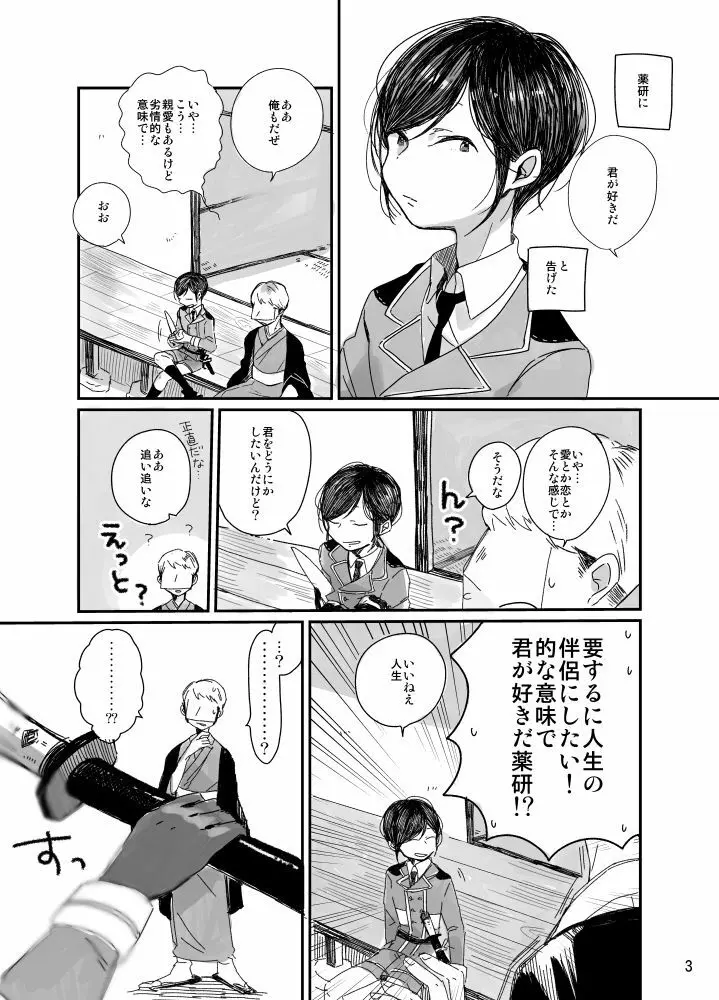 と、いう訳で結婚式は延期になった。 - page4