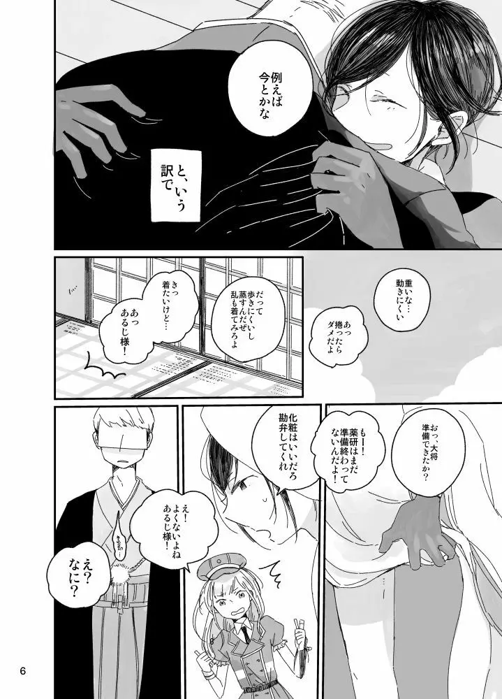 と、いう訳で結婚式は延期になった。 - page7