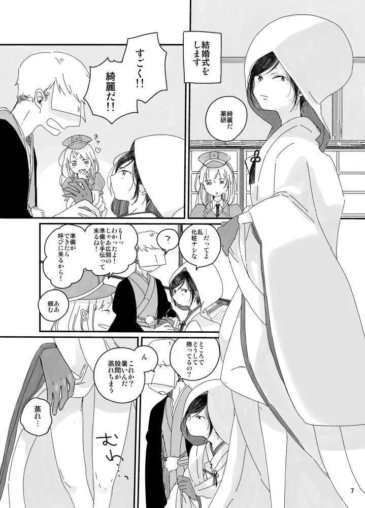 と、いう訳で結婚式は延期になった。 - page8