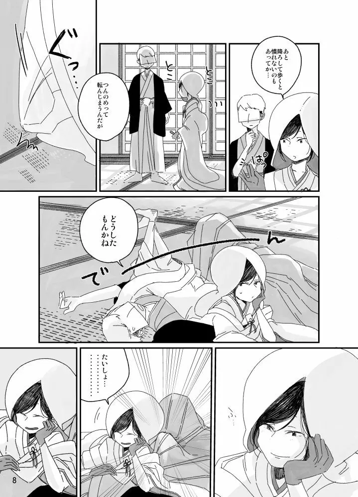 と、いう訳で結婚式は延期になった。 - page9