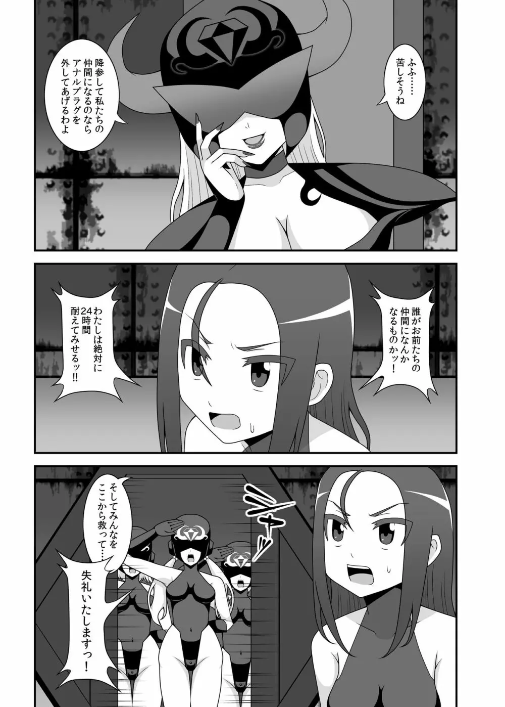 貞操戦隊ヴァジナカラーズ 第二話 - page10