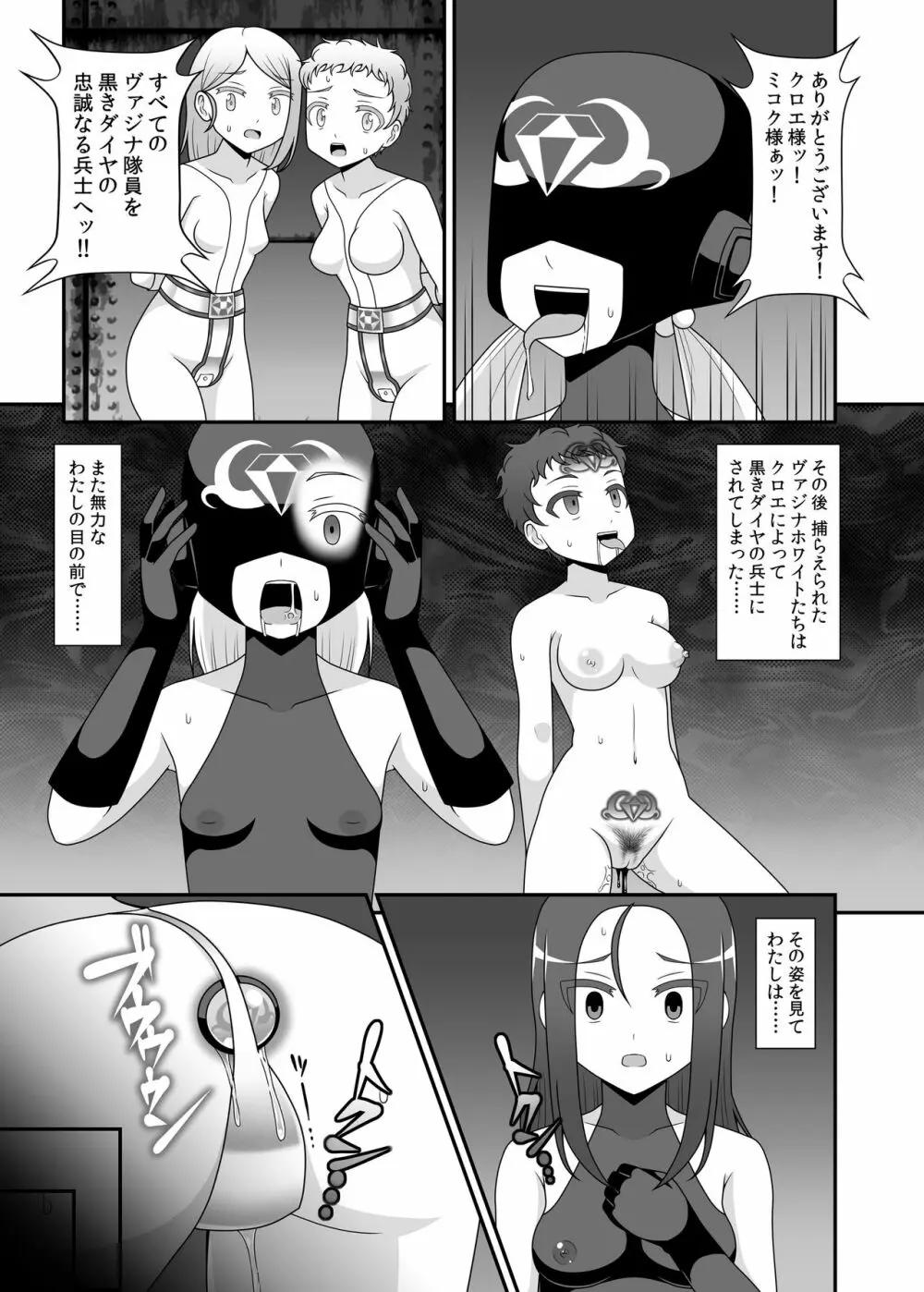 貞操戦隊ヴァジナカラーズ 第二話 - page14