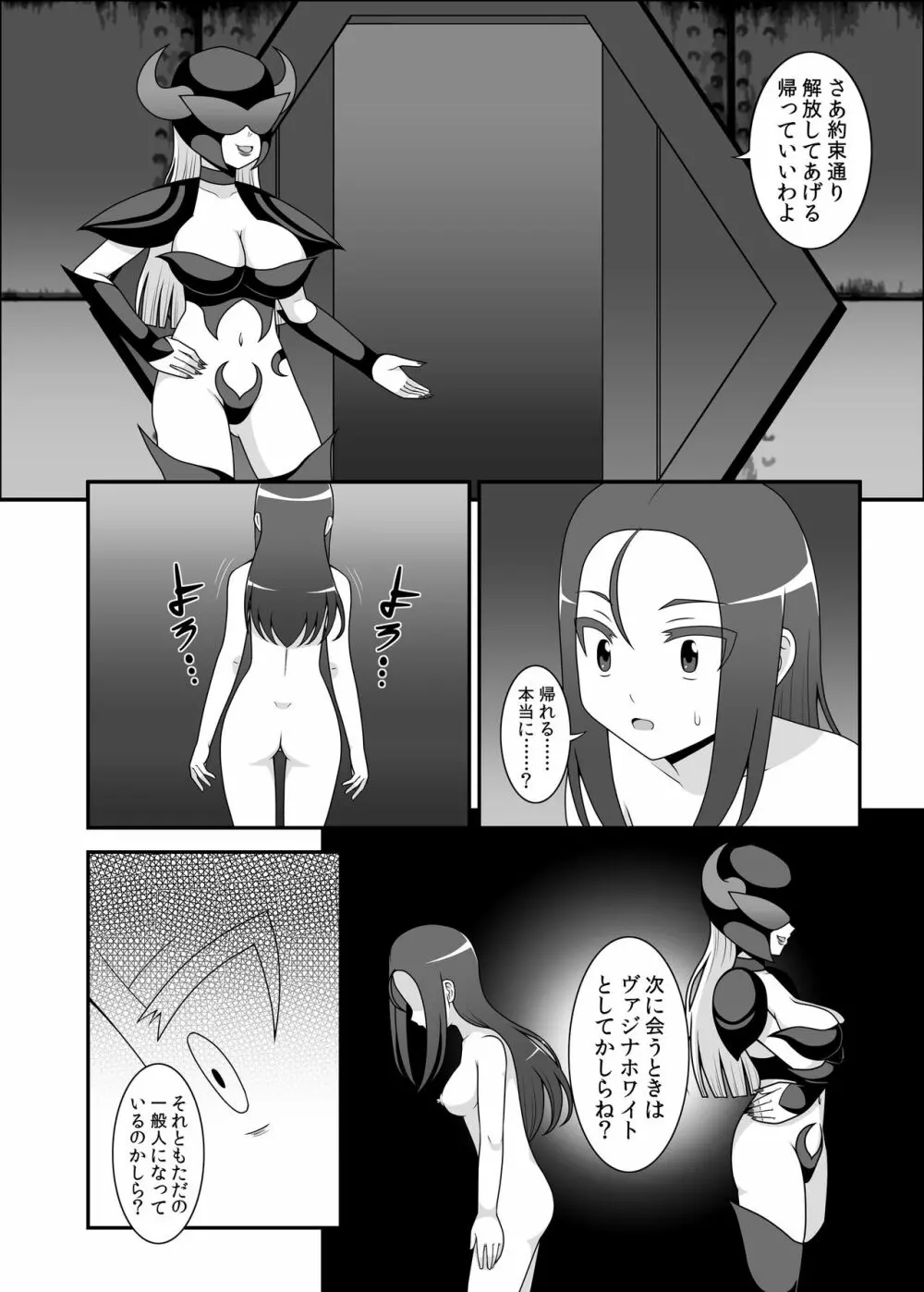 貞操戦隊ヴァジナカラーズ 第二話 - page17