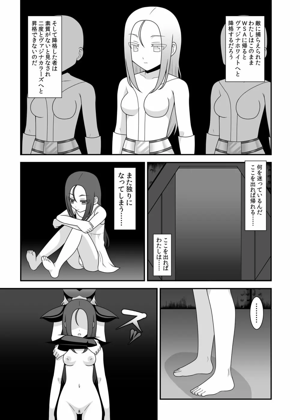 貞操戦隊ヴァジナカラーズ 第二話 - page18