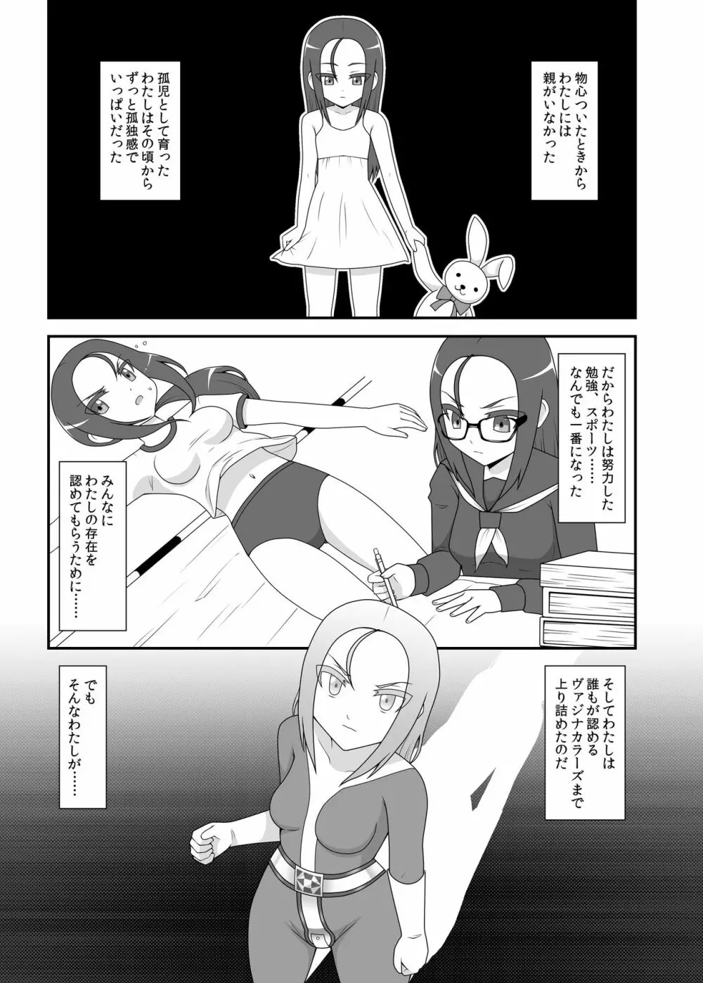 貞操戦隊ヴァジナカラーズ 第二話 - page2