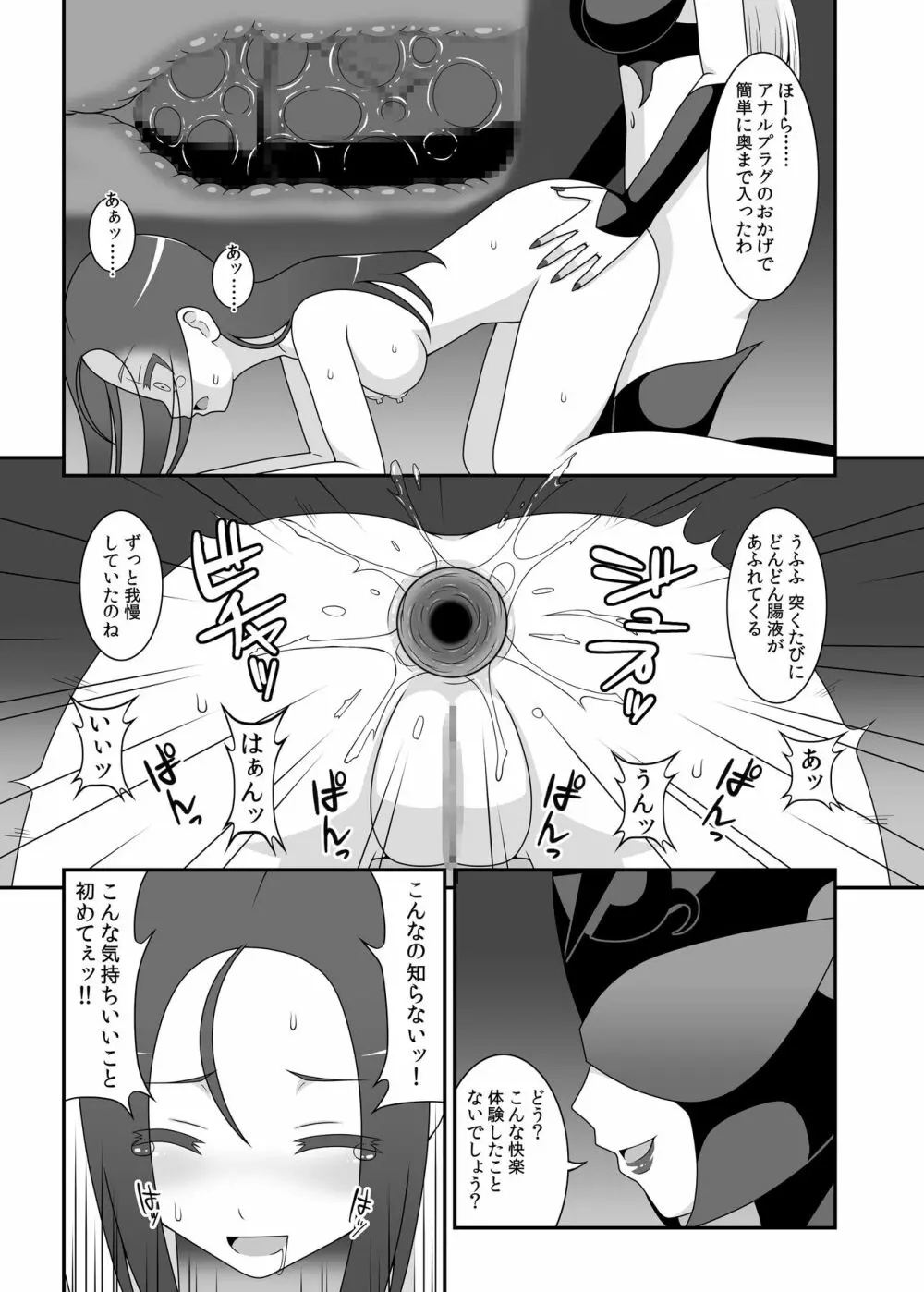 貞操戦隊ヴァジナカラーズ 第二話 - page22