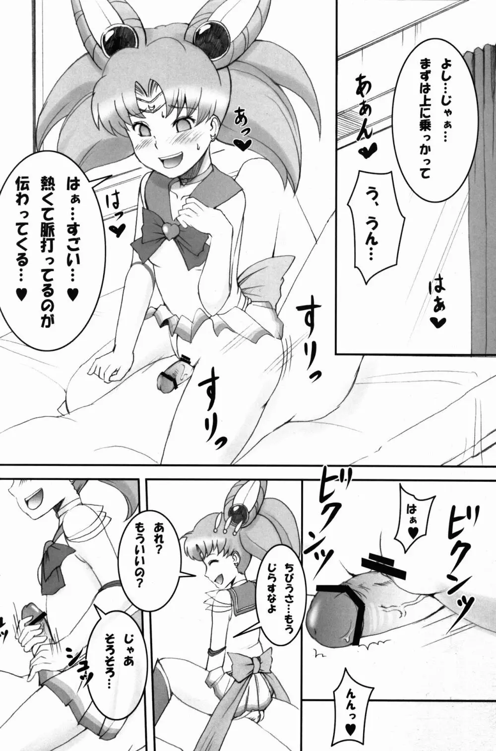 The Blue Rabbit 完成版 - page8