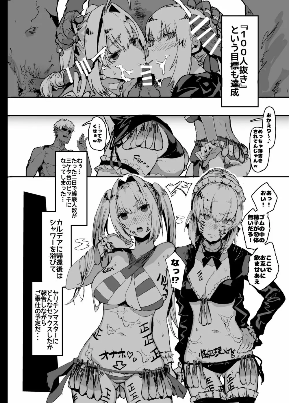 ヤリチンにご奉仕セックスする生オナホと性処理メイド寝取らせ本 - page14