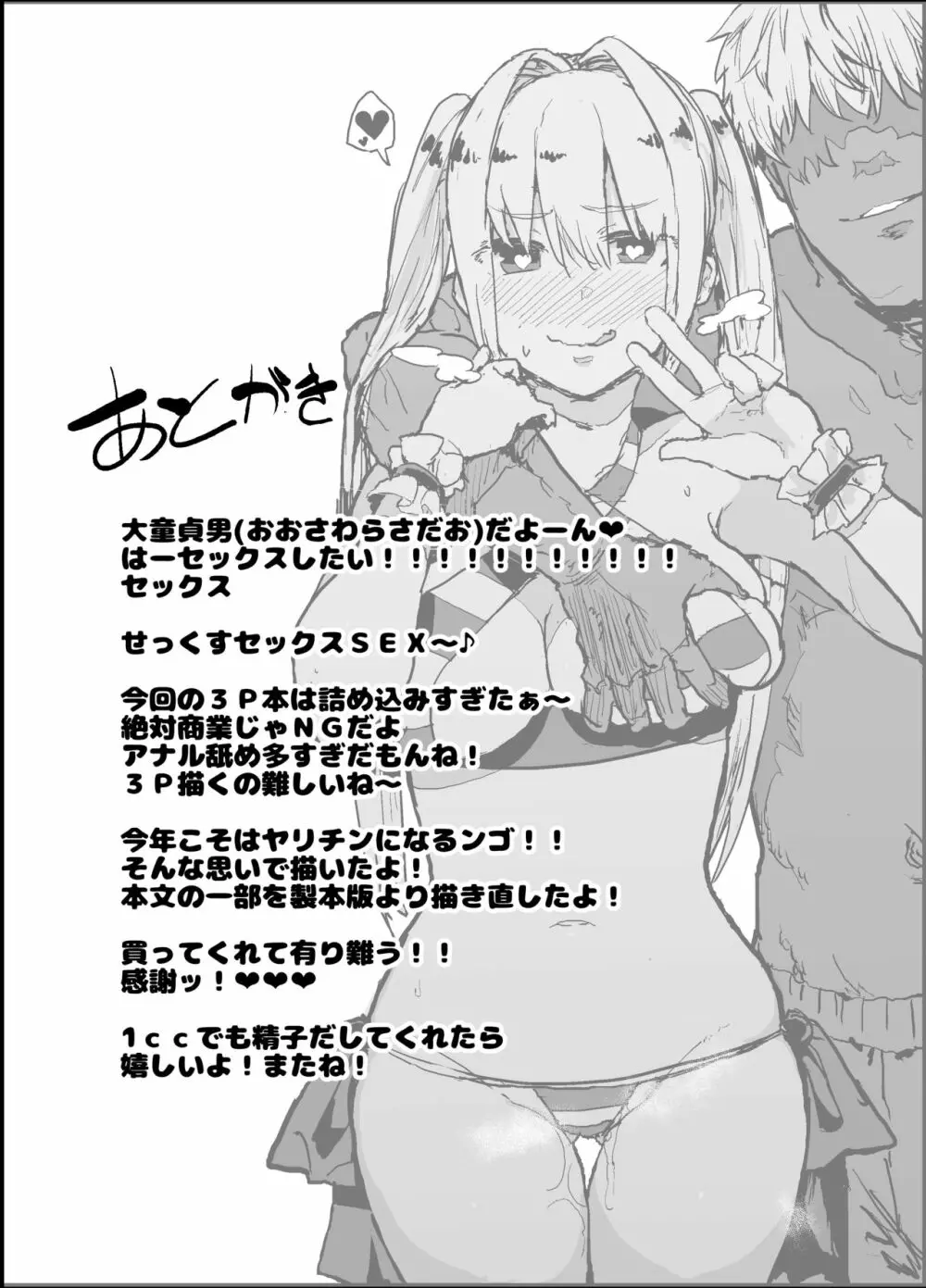 ヤリチンにご奉仕セックスする生オナホと性処理メイド寝取らせ本 - page23