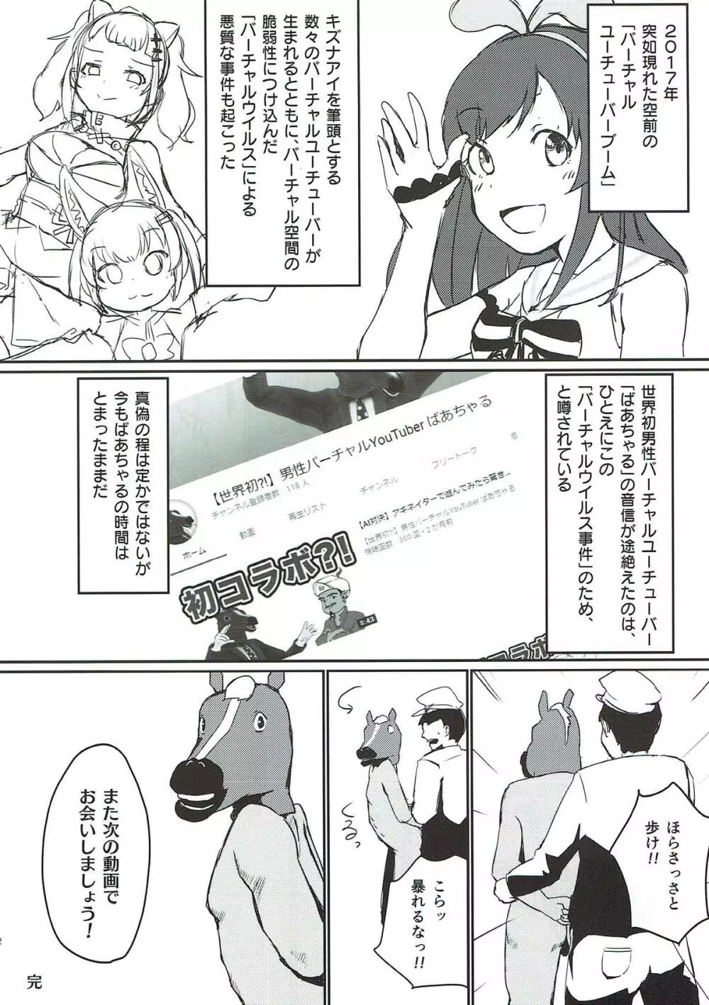 はいどうも! バーチャルユーチューバーのキズナアイです! - page20