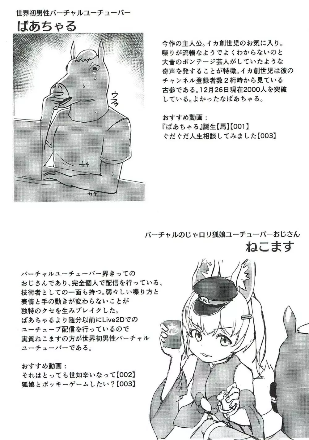 はいどうも! バーチャルユーチューバーのキズナアイです! - page22