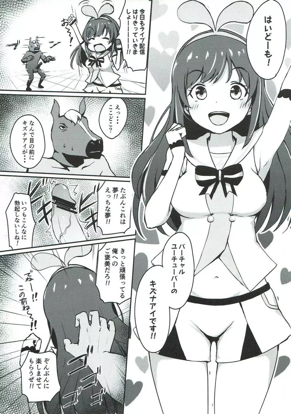 はいどうも! バーチャルユーチューバーのキズナアイです! - page5