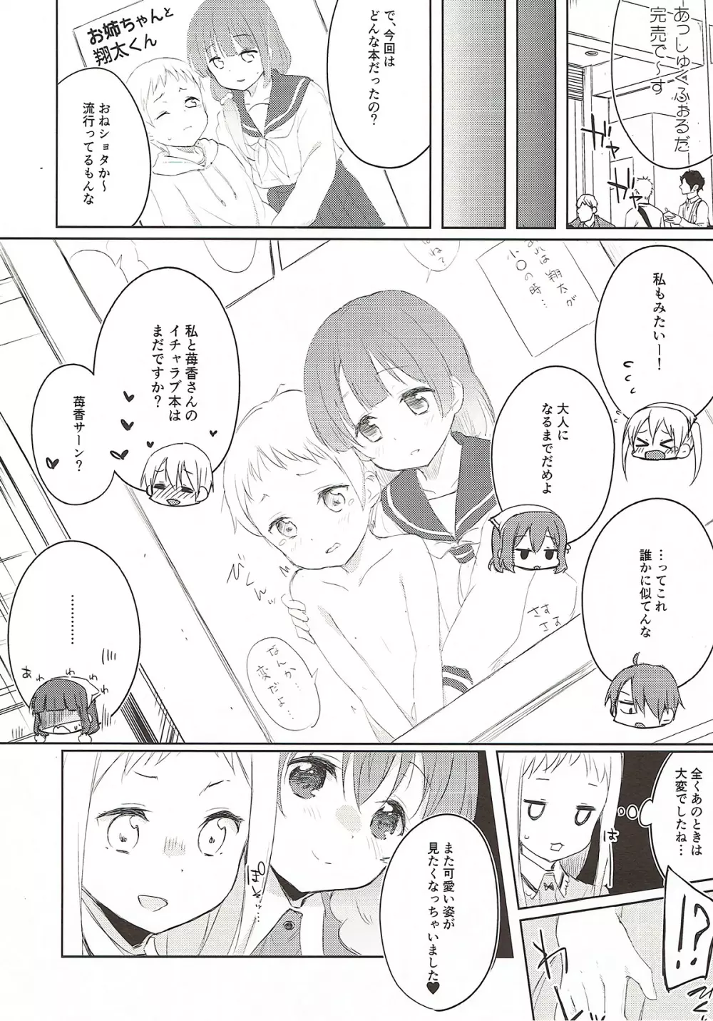 えらとぅーとぼーの - page18