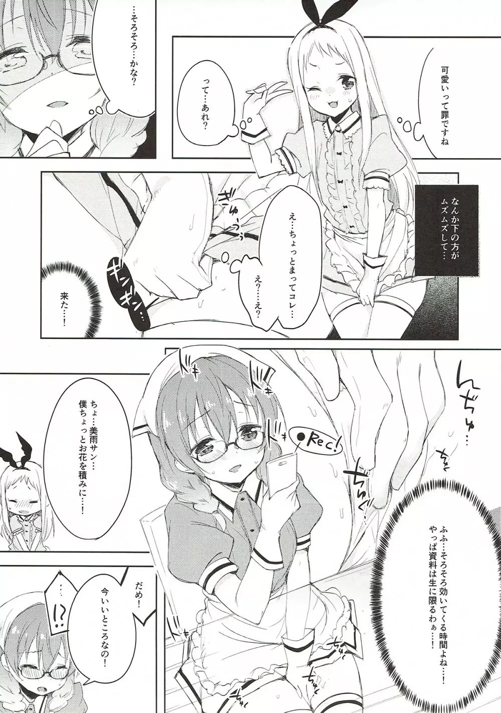 えらとぅーとぼーの - page7