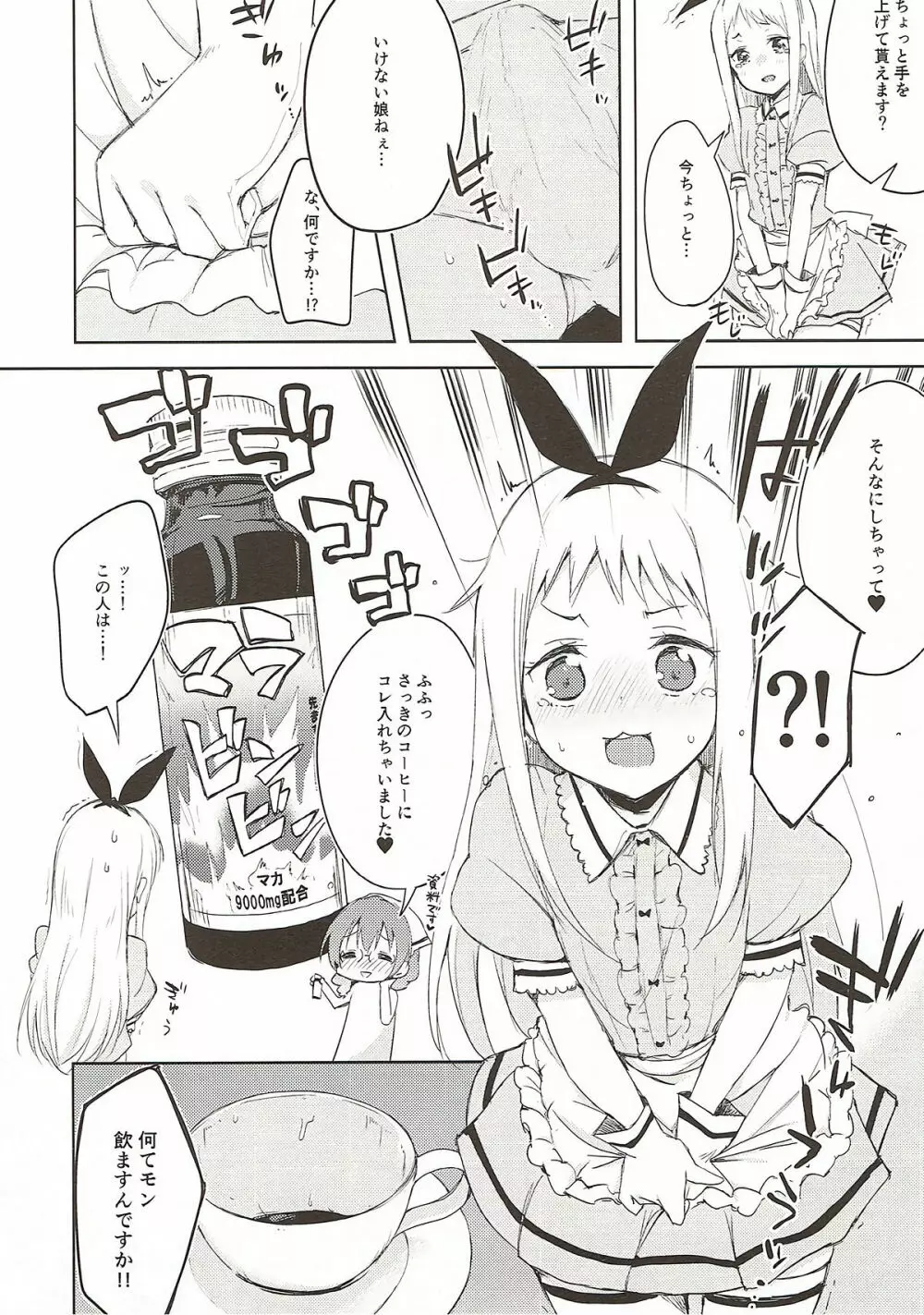 えらとぅーとぼーの - page8