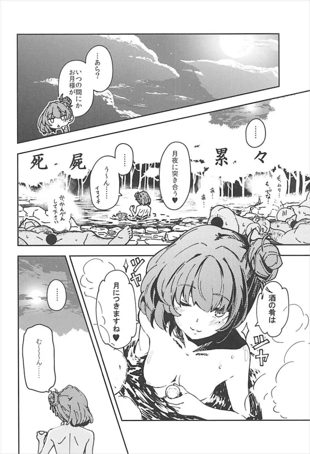 高垣楓の混浴温泉一人旅本 + C93おまけ本 - page19