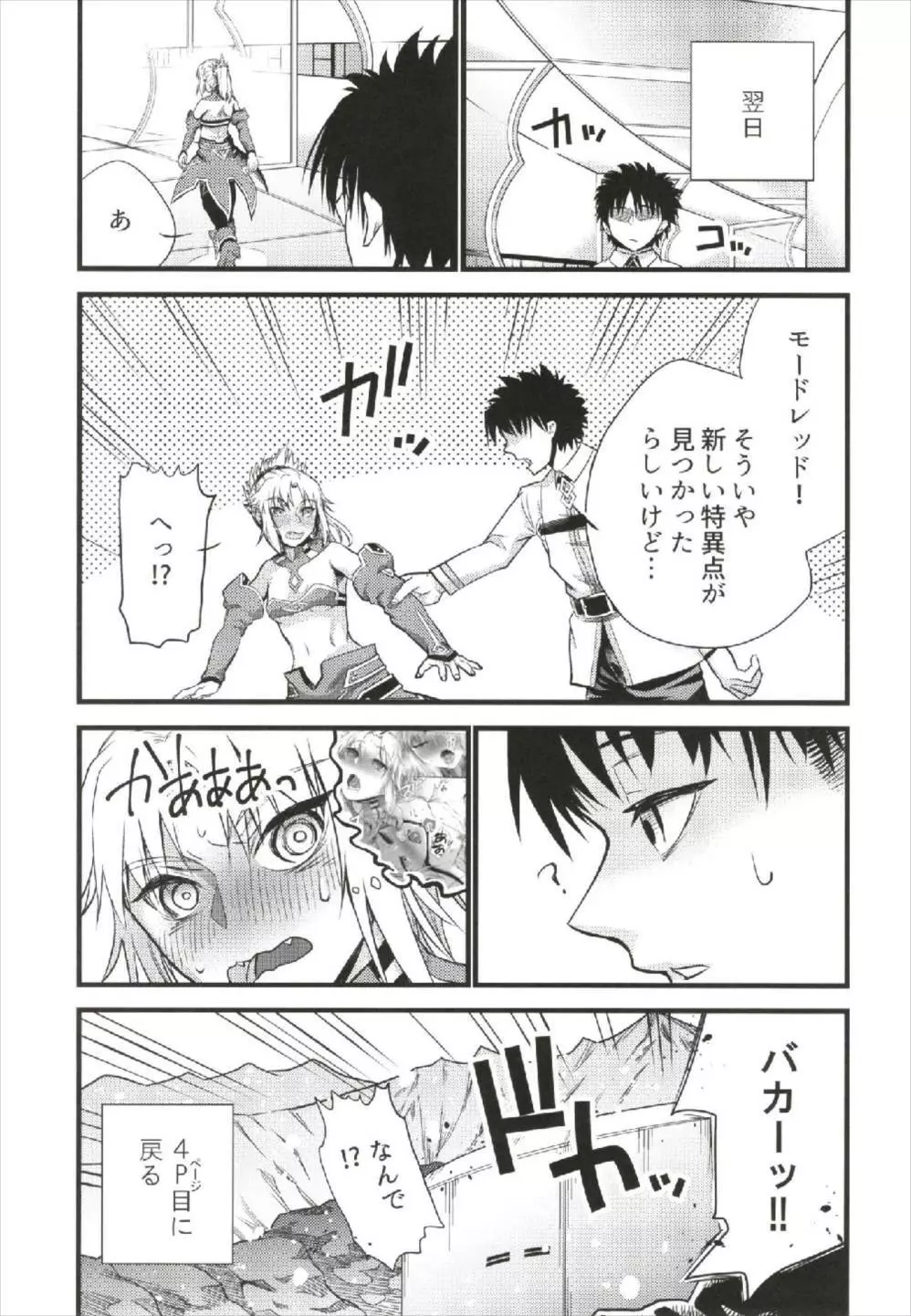 モードーにでもなれっ!! - page25