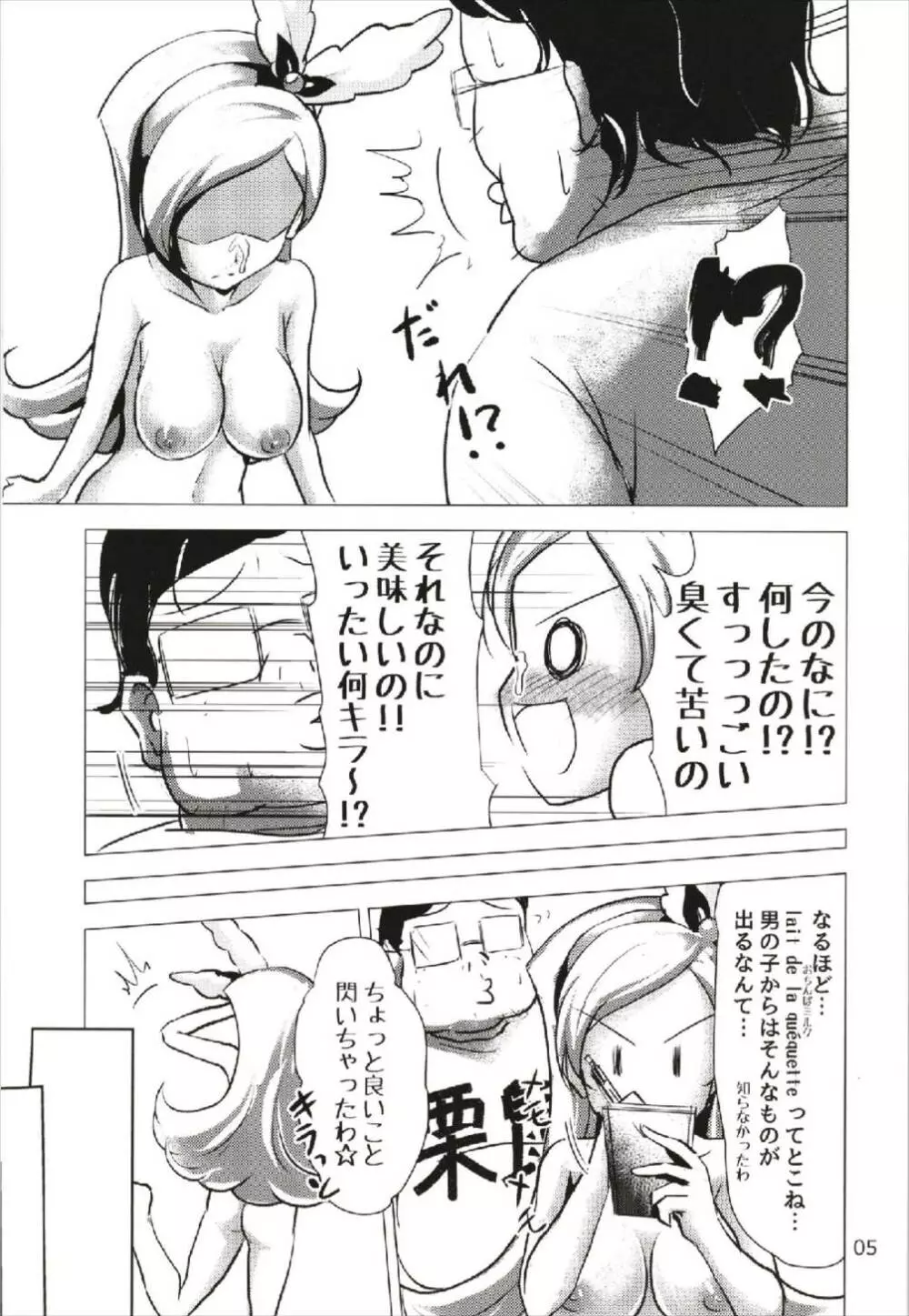 なまシエル - page5