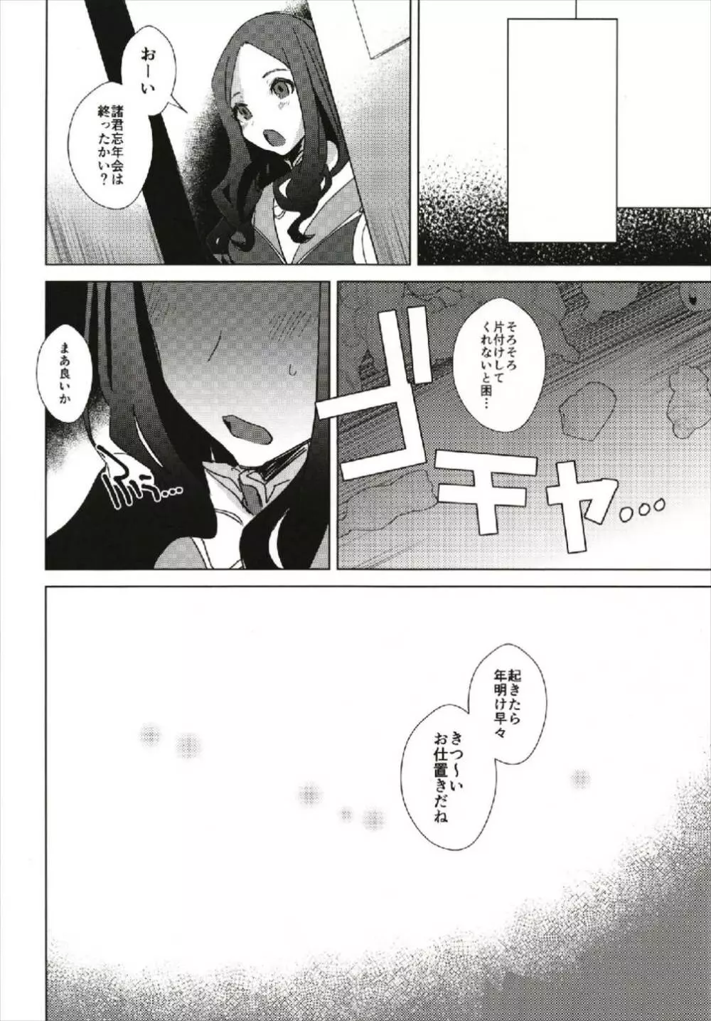 夜の打ち上げオーダー!! - page14