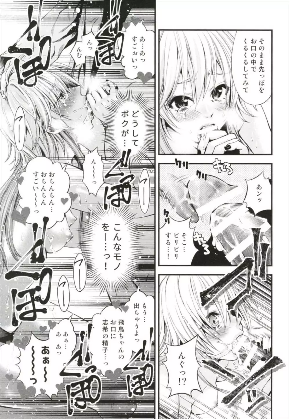 アタシポンコツマッドサイエンティスト - page13