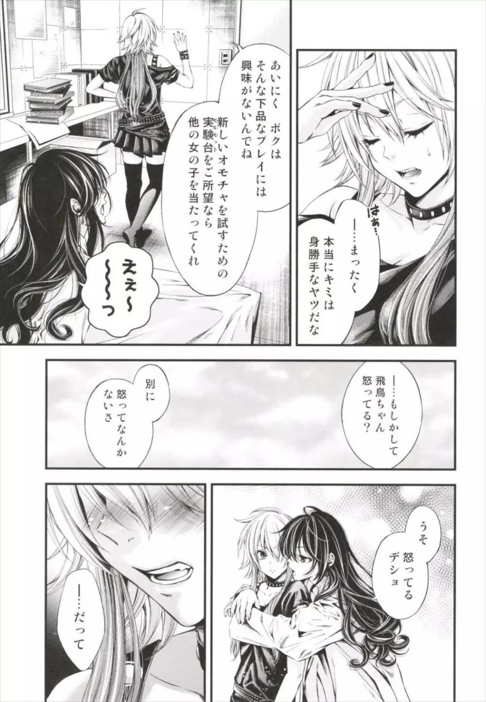 アタシポンコツマッドサイエンティスト - page9