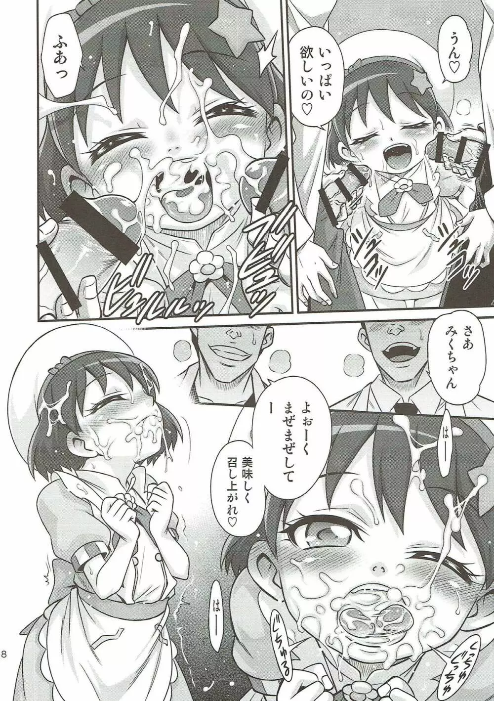 キラキラ★元気になるチョコレート!! - page17