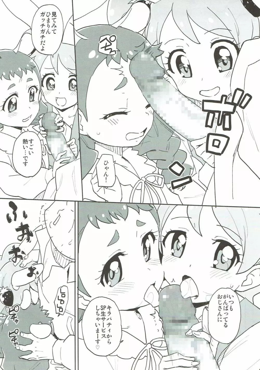 近くのスイーツショップのHな常連さん ※試食用 - page4