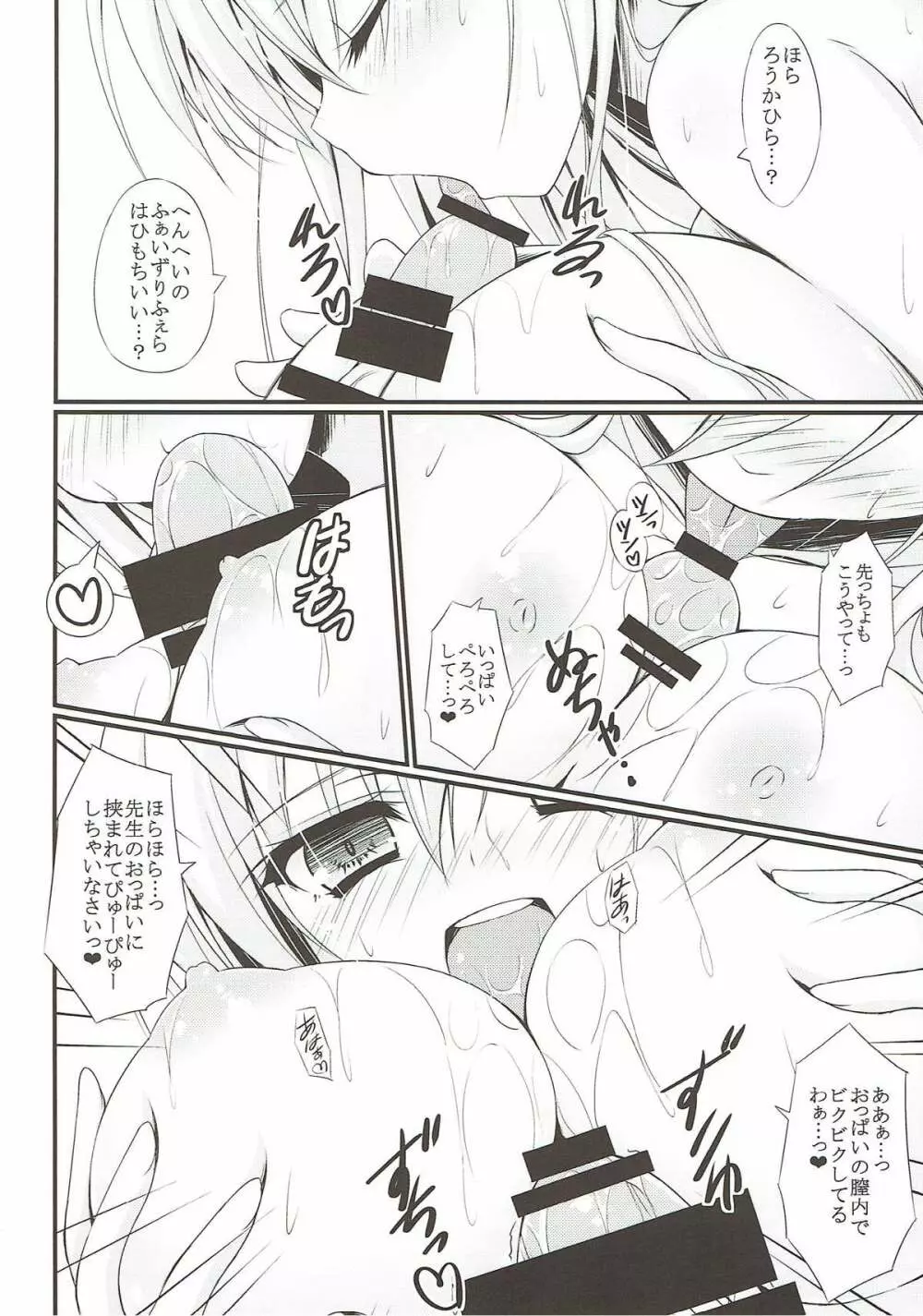 我が家に賢者がやってきた!! - page10