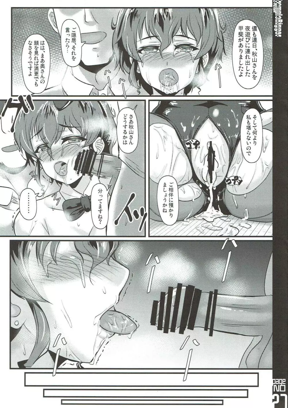 学園艦妻はウサギ服の夢を見るか？ - page26