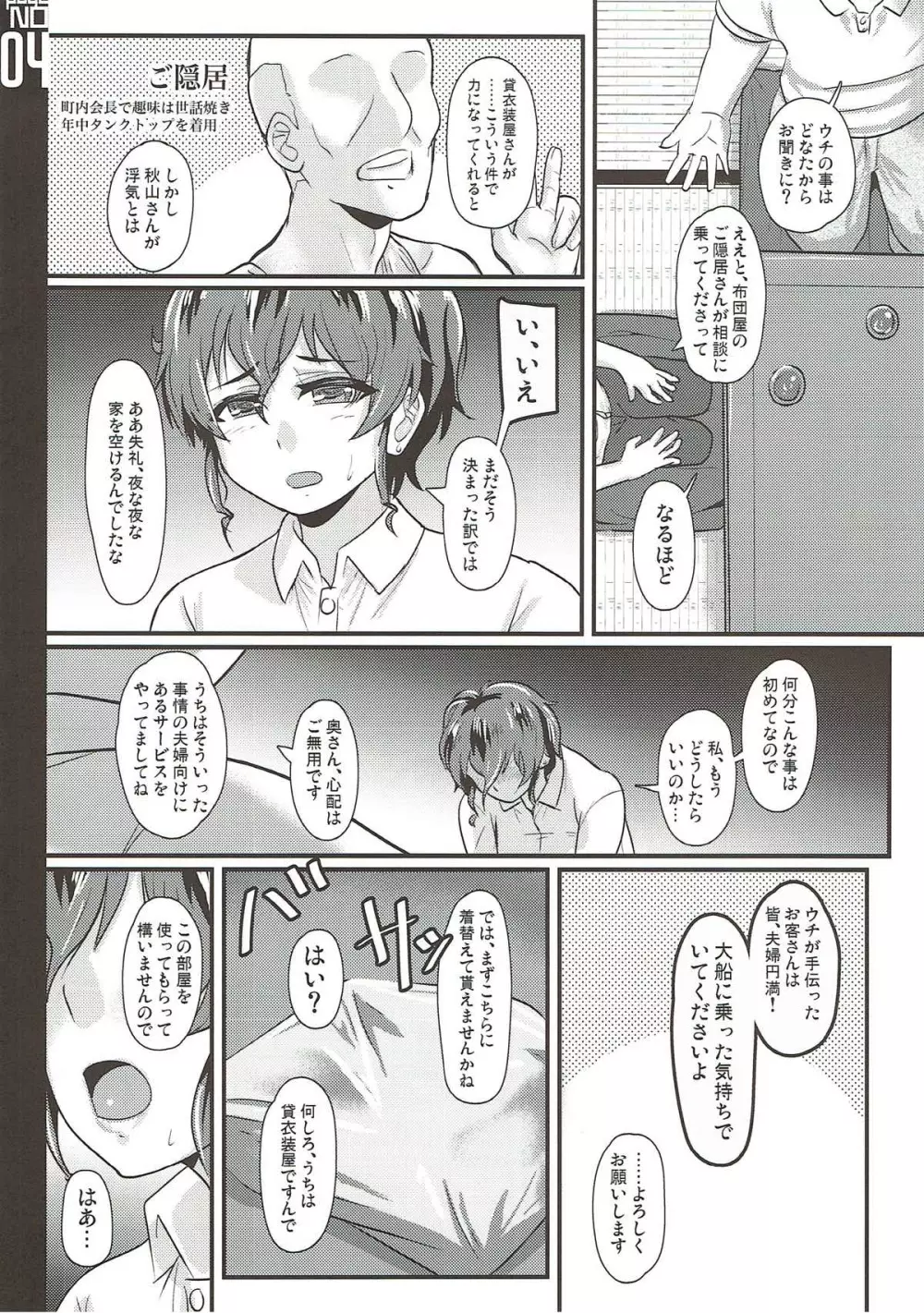 学園艦妻はウサギ服の夢を見るか？ - page3