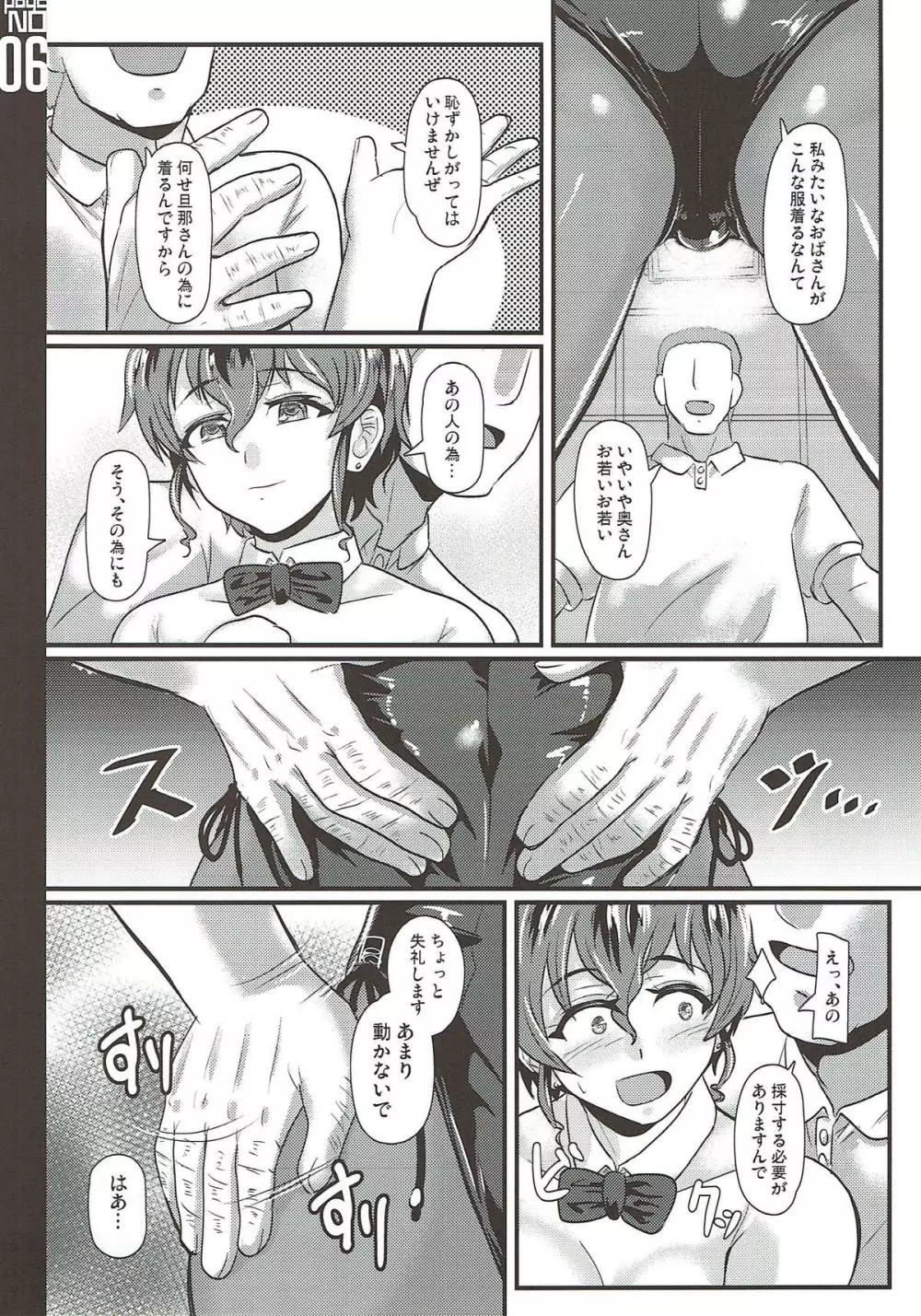 学園艦妻はウサギ服の夢を見るか？ - page5