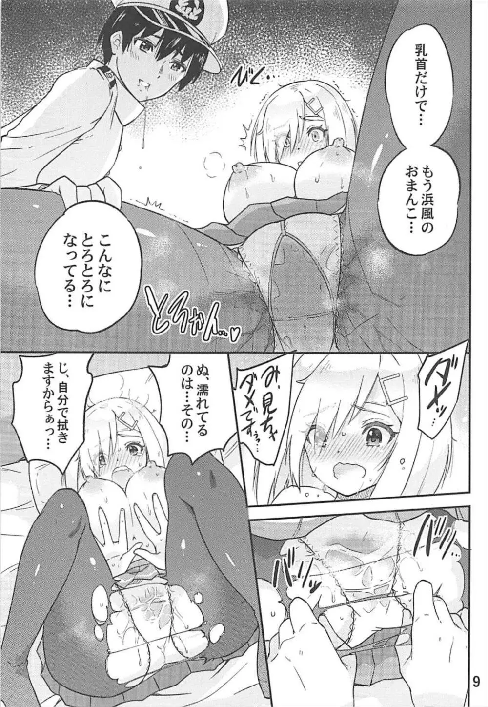 元気になって浜風さん - page10