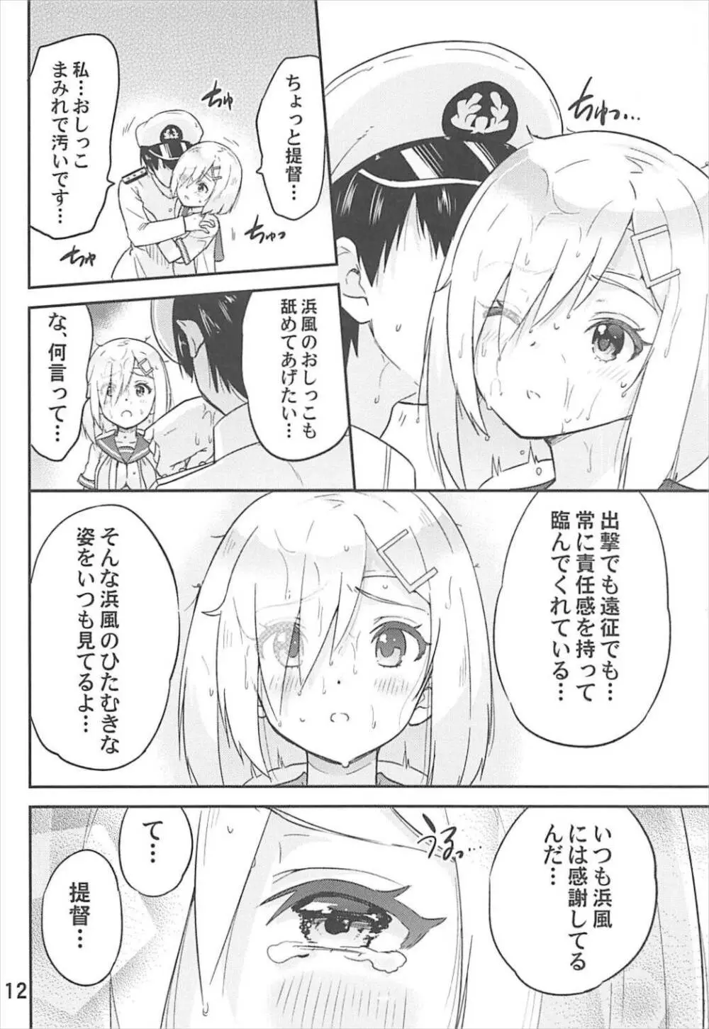 元気になって浜風さん - page13