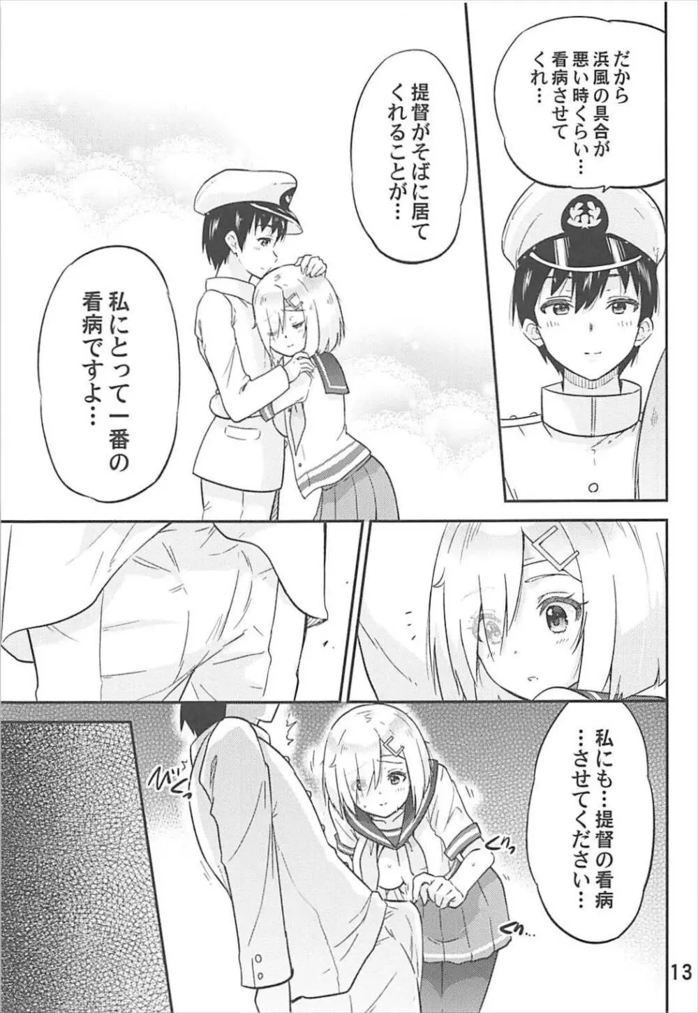 元気になって浜風さん - page14