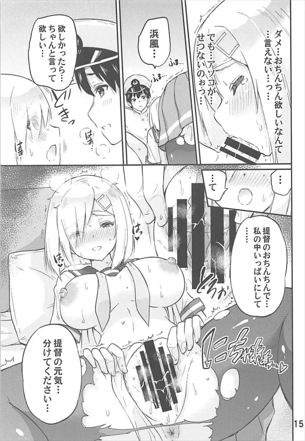 元気になって浜風さん - page16