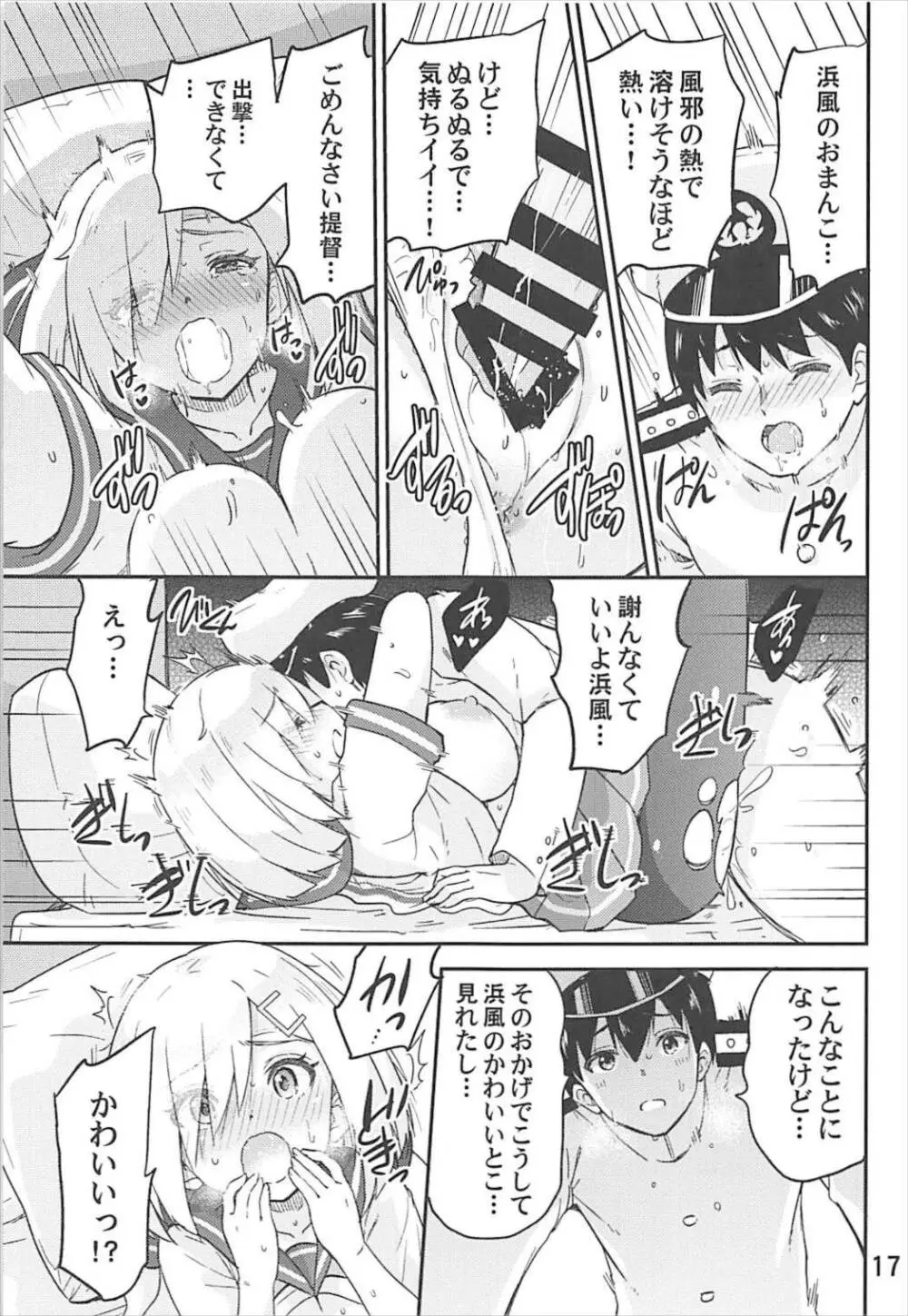 元気になって浜風さん - page18