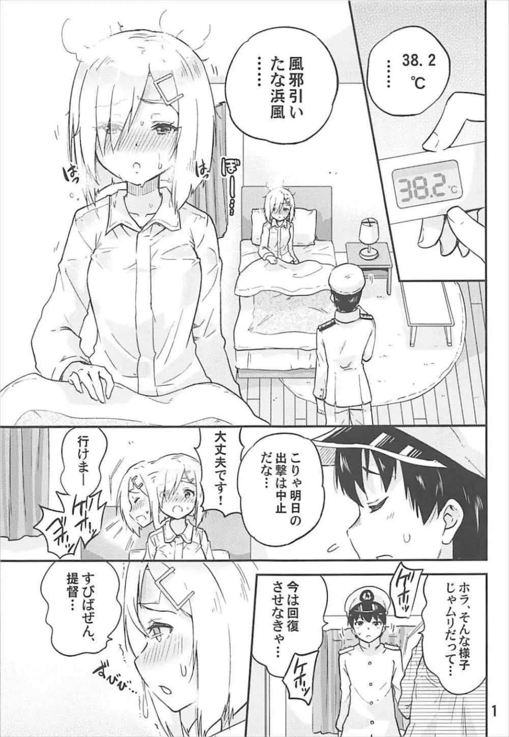 元気になって浜風さん - page2