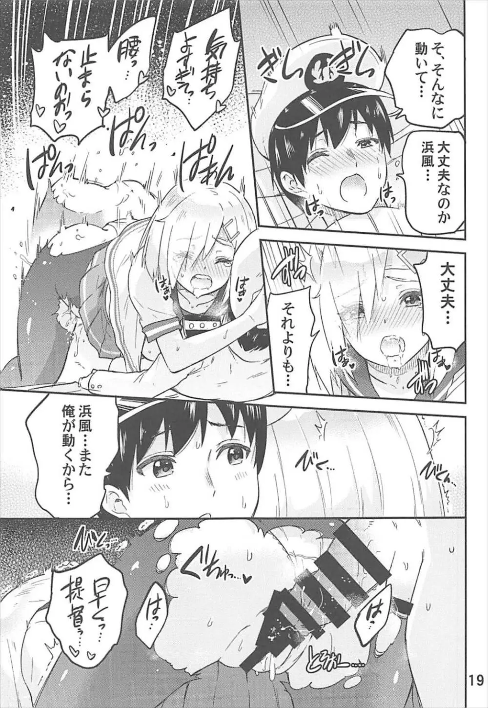 元気になって浜風さん - page20