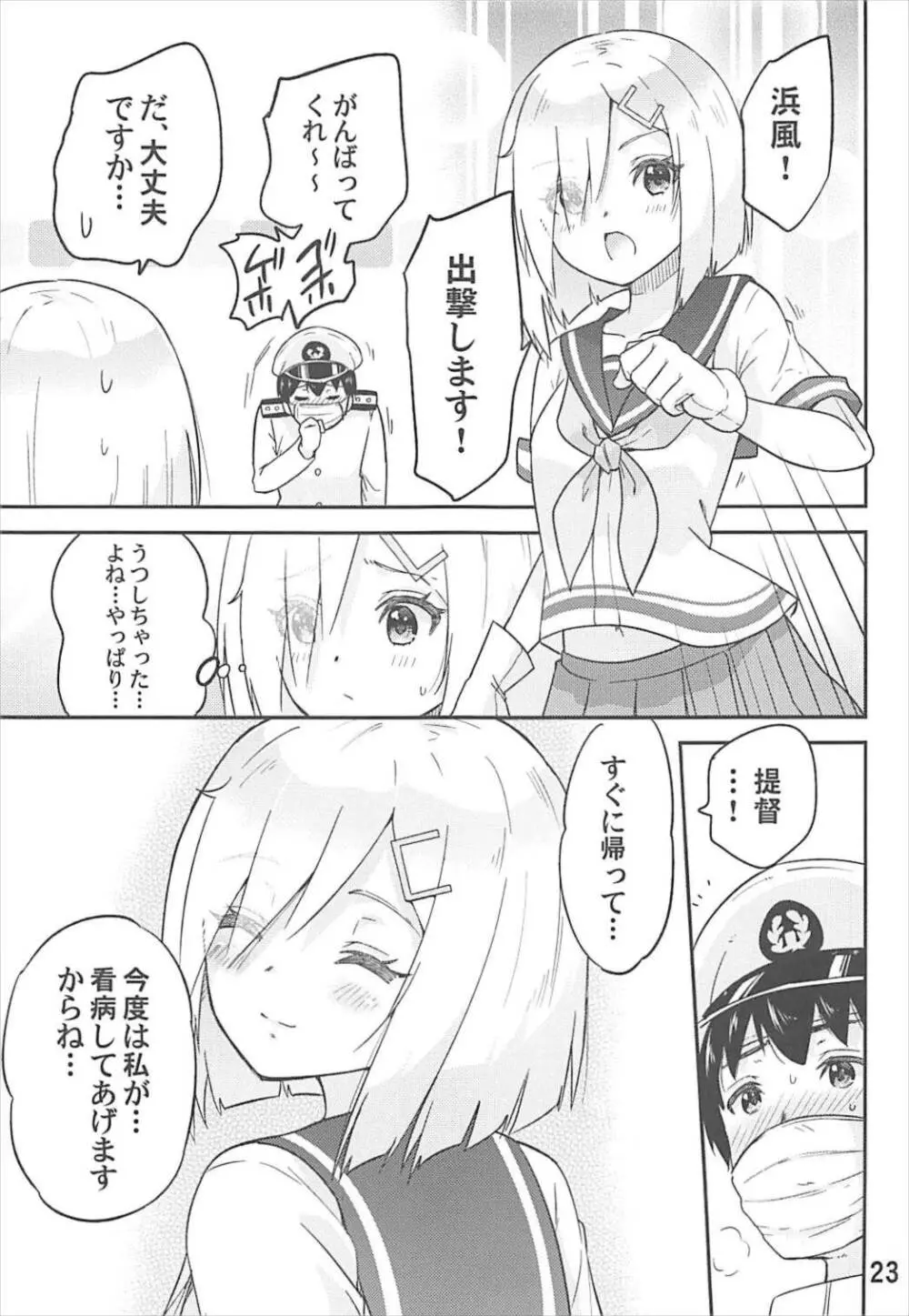 元気になって浜風さん - page24