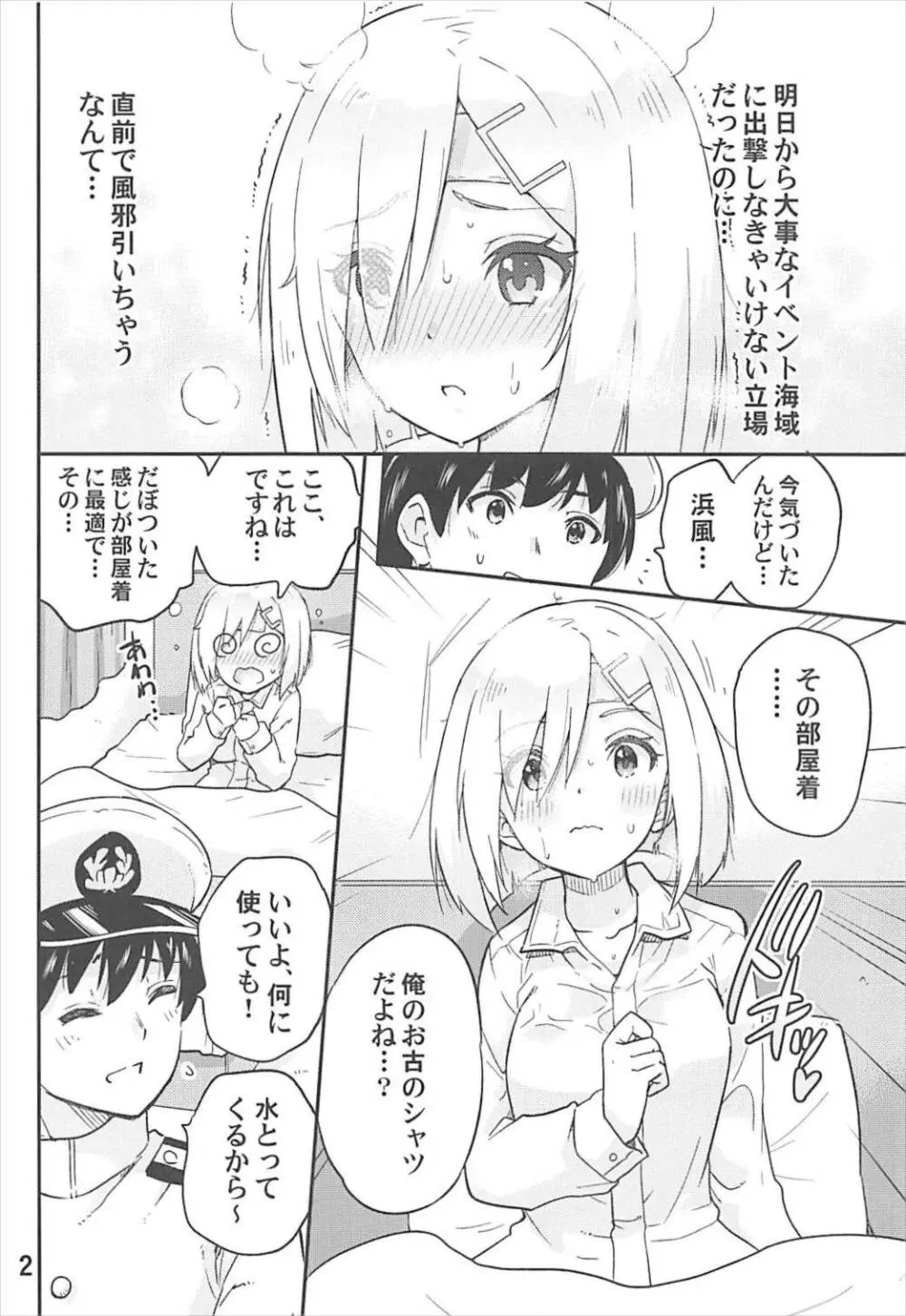 元気になって浜風さん - page3