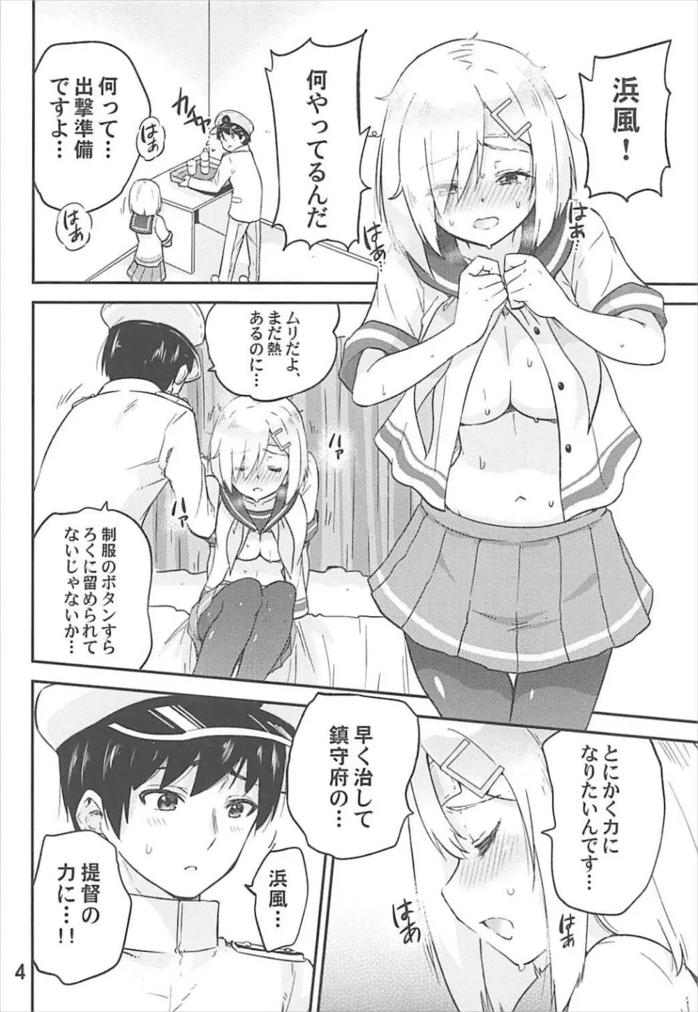 元気になって浜風さん - page5